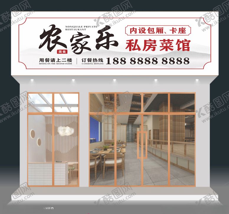 编号：83226002240141498463【酷图网】源文件下载-中式饭店门头