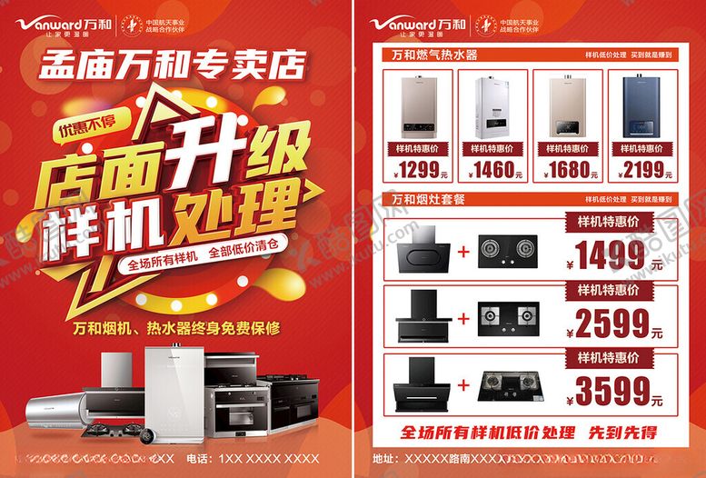 编号：62265804031733072780【酷图网】源文件下载-店面升级