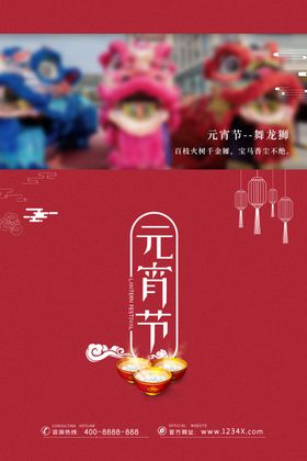 元宵节图片