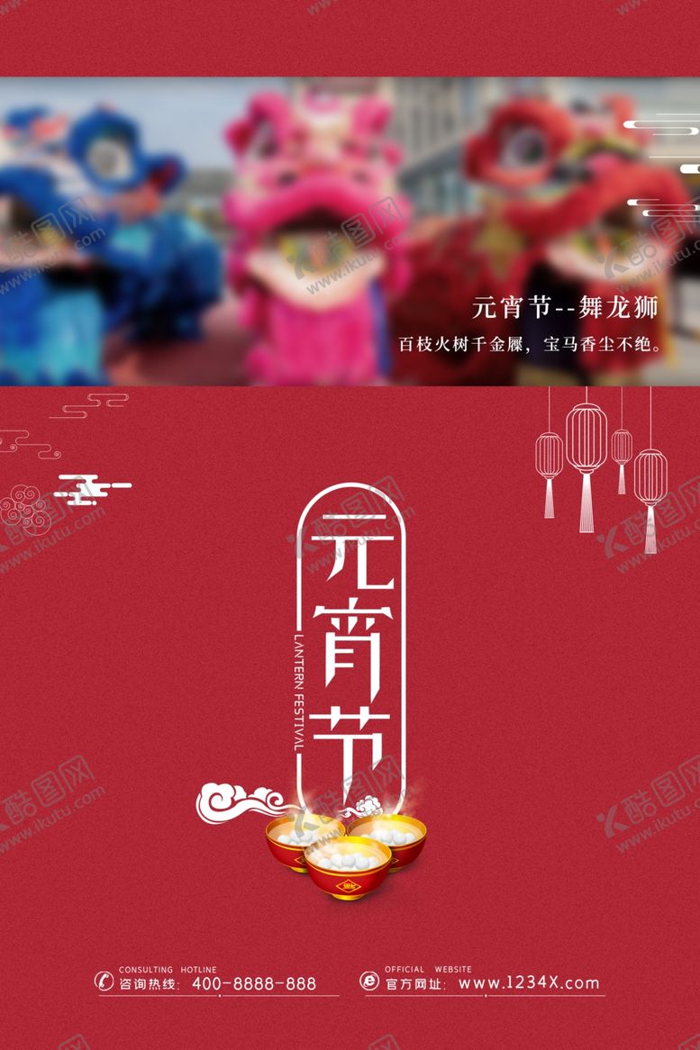 编号：51718210212124445927【酷图网】源文件下载-元宵节图片