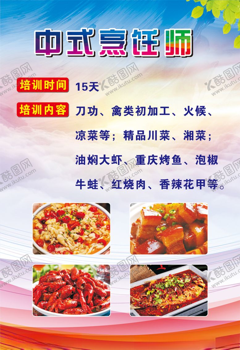 编号：49808209181104543539【酷图网】源文件下载-中式烹饪师