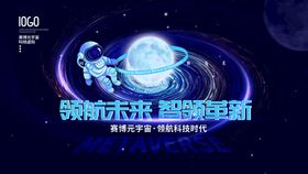 编号：79536809230836361708【酷图网】源文件下载-儿童宇宙海报banner