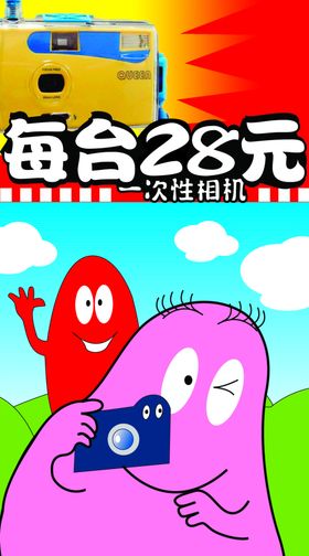 相机有趣促销宣传海报