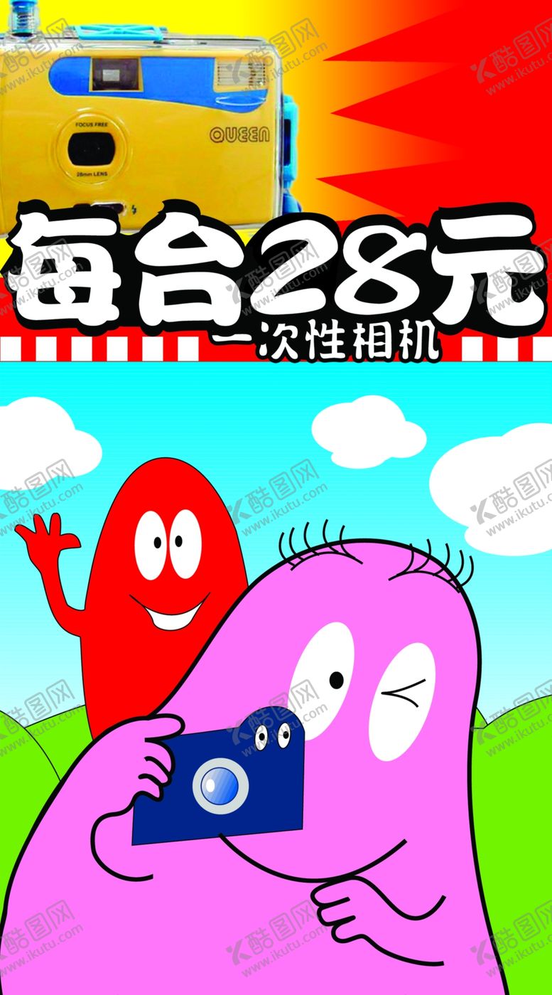 编号：83188310172102229979【酷图网】源文件下载-相机有趣促销宣传海报