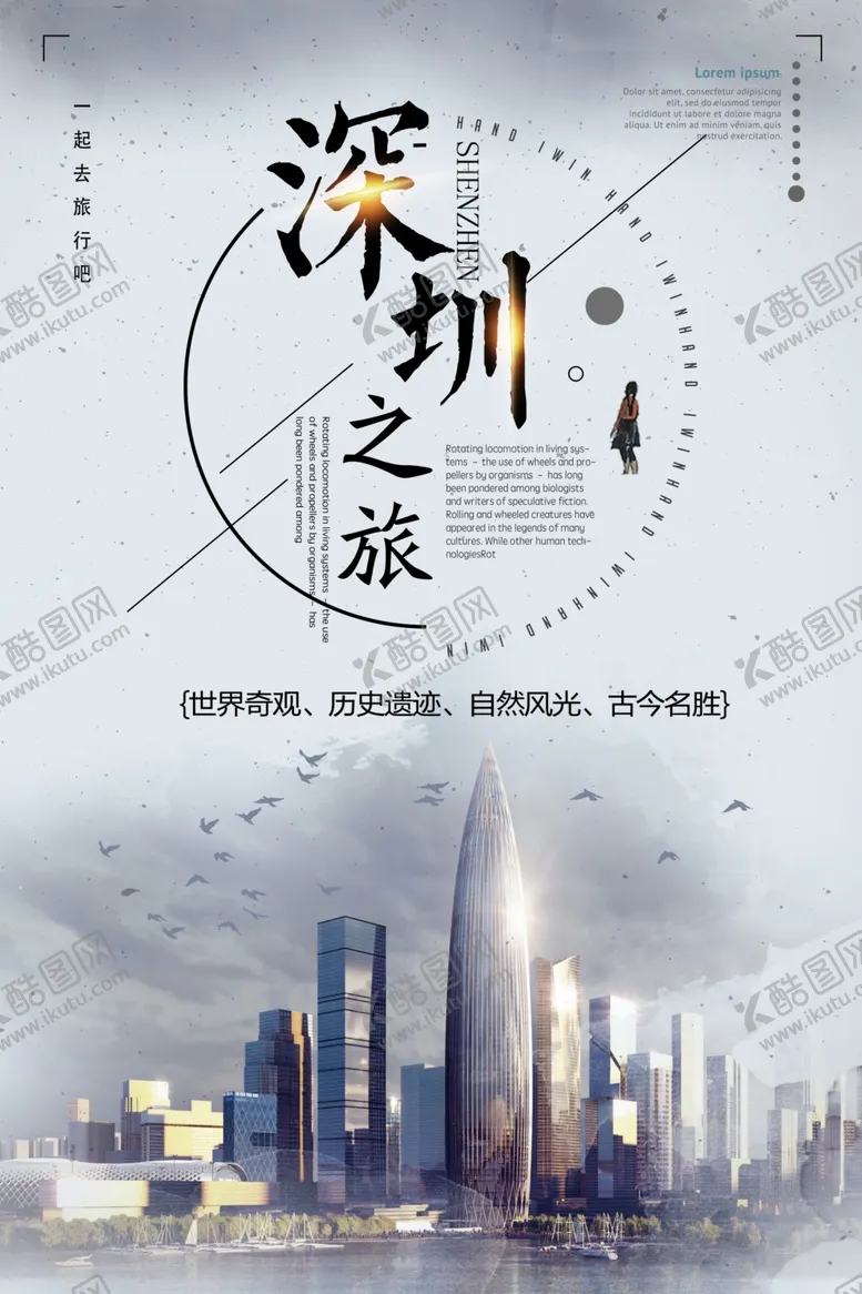 编号：58007003222333588522【酷图网】源文件下载-深圳旅游海报