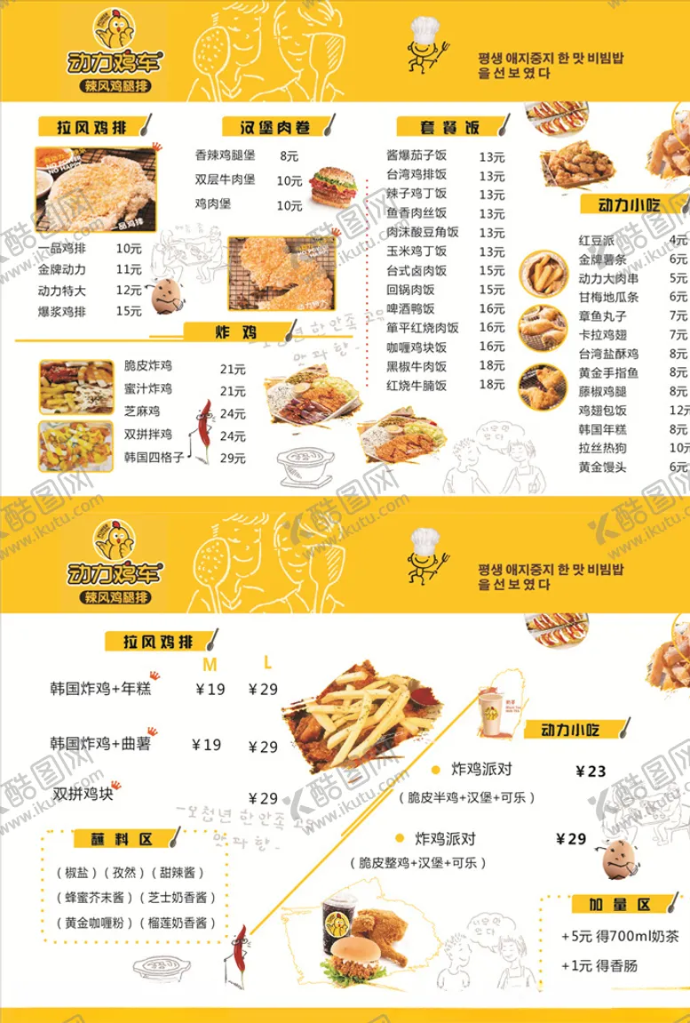 编号：29721707051729133800【酷图网】源文件下载-炸鸡菜单