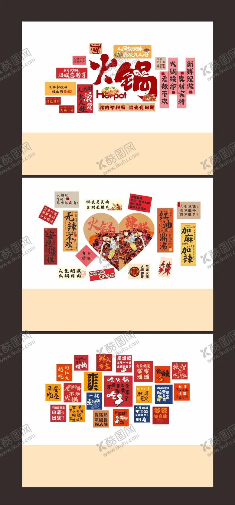 编号：80092810272153176926【酷图网】源文件下载-火锅文化背景墙