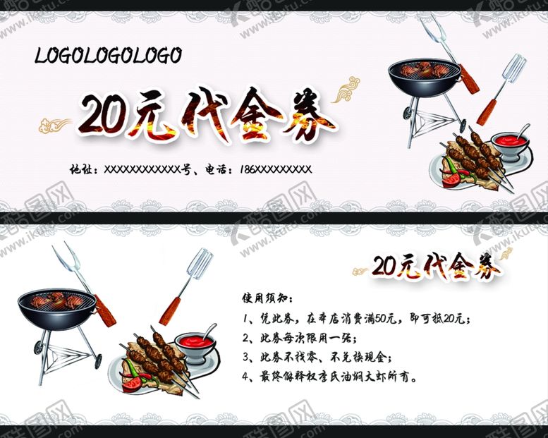 编号：72450202241132245068【酷图网】源文件下载-烧烤代金券