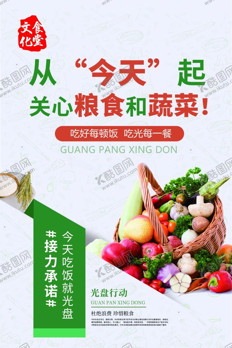 编号：47002509201847412180【酷图网】源文件下载-节约粮食珍惜粮食杜绝浪费