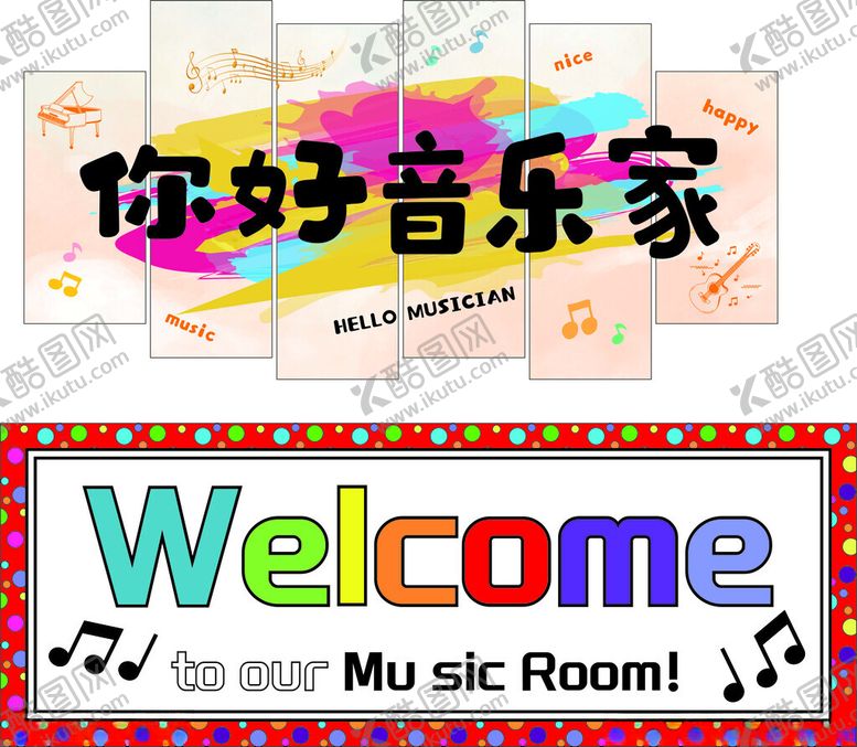编号：66154304041018087577【酷图网】源文件下载-音乐教室文化墙