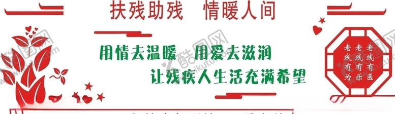 编号：14594705012342153164【酷图网】源文件下载-关爱残疾人