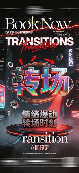 酒吧日常玩乐转场预定邀约饮酒海报