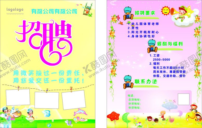 编号：64690403062313255657【酷图网】源文件下载-卡通教育招聘