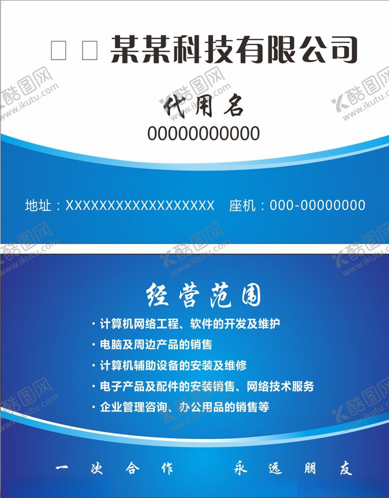 编号：66960505121456583273【酷图网】源文件下载-蓝色名片