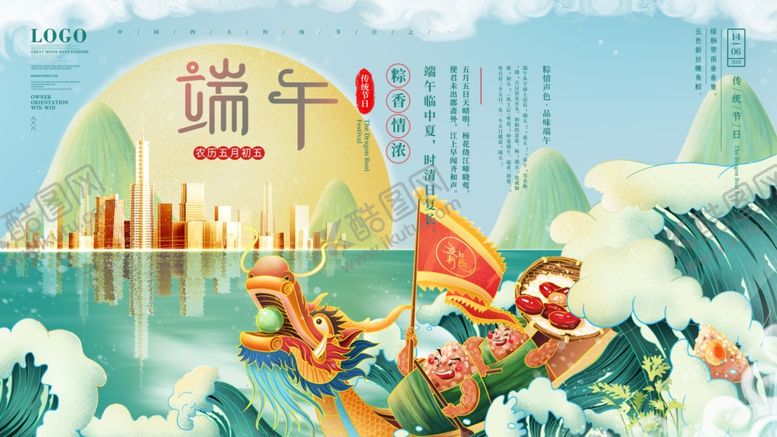 编号：99849105011848082794【酷图网】源文件下载-端午节
