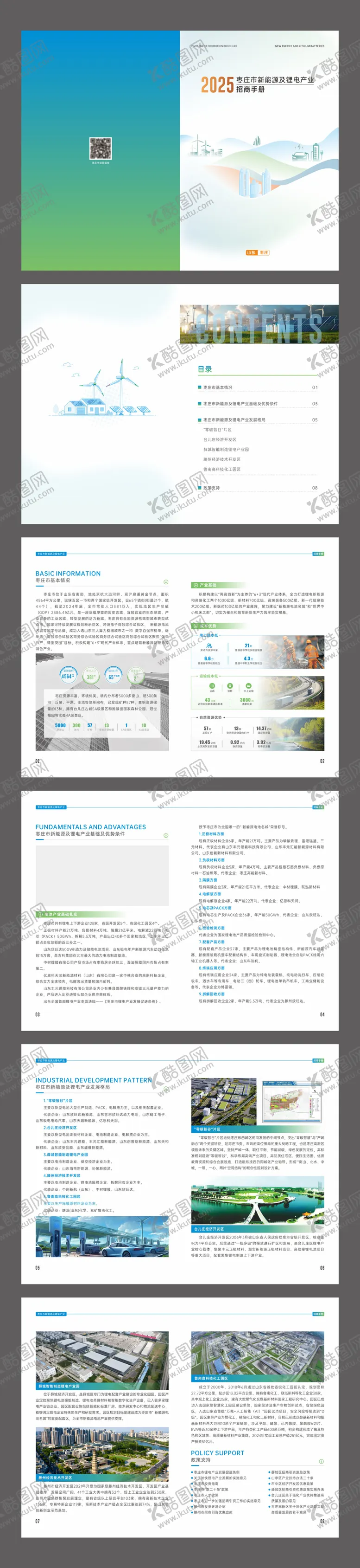 编号：34433201201330452272【酷图网】源文件下载-新能源画册