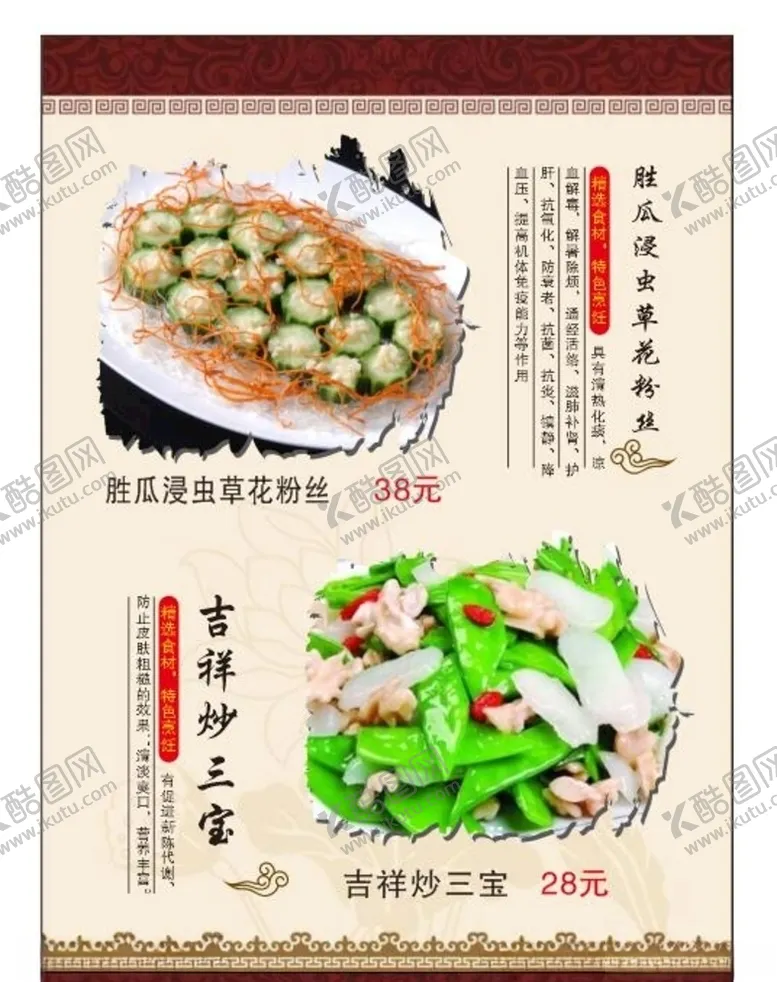 编号：86067006180948102958【酷图网】源文件下载-美食海报