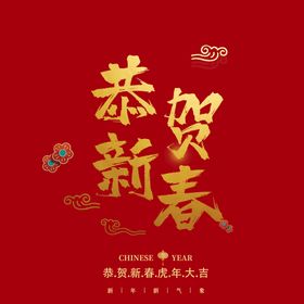 编号：60843209230855531089【酷图网】源文件下载-新年春节字体