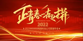 年会舞台背景议背景展板