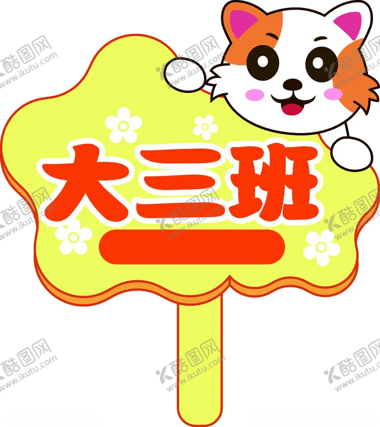 编号：65483002171623522665【酷图网】源文件下载-手举牌