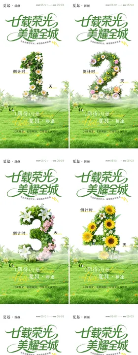 医美商业花卉整形沙龙活动倒计时海报