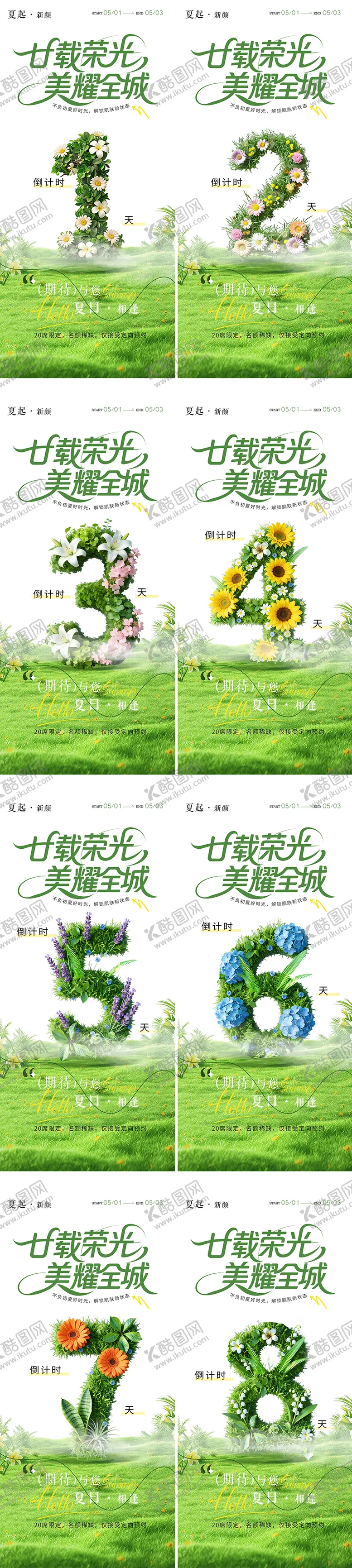 编号：94540604101806174378【酷图网】源文件下载-医美商业花卉整形沙龙活动倒计时海报