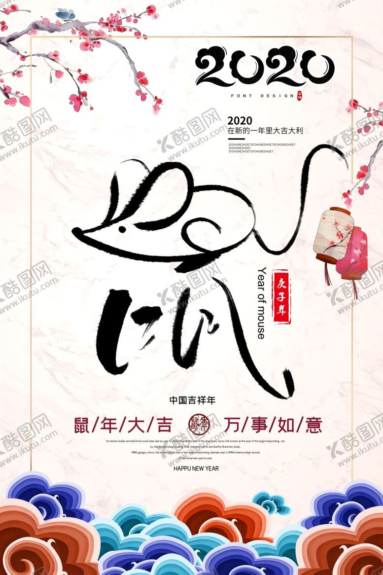 编号：86465807120924137125【酷图网】源文件下载-新年海报