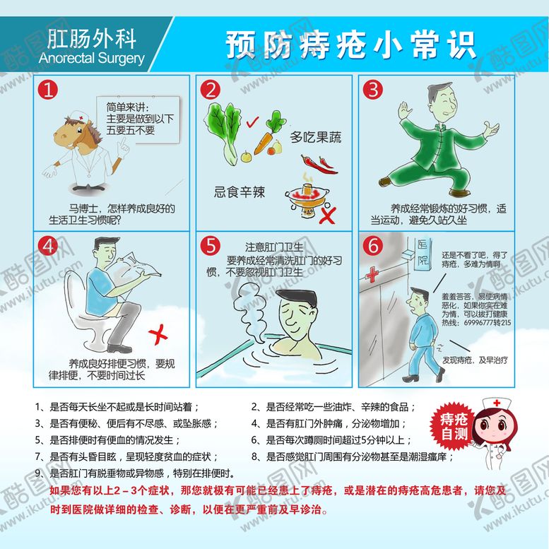 编号：37256811052315593084【酷图网】源文件下载-预防痔疮小常识