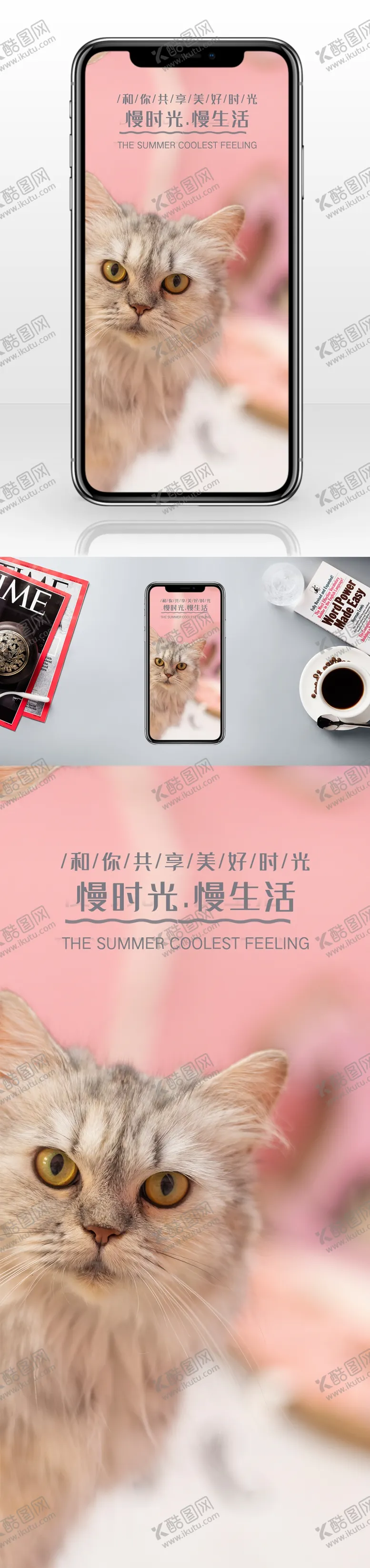 编号：68448206302029291399【酷图网】源文件下载-可爱猫咪慢生活手机配图