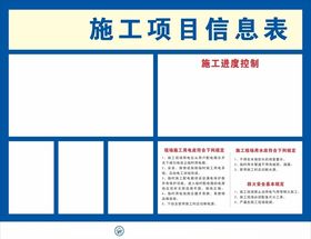 工地施工信息表