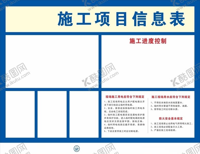 编号：62923509261717433142【酷图网】源文件下载-工地施工信息表