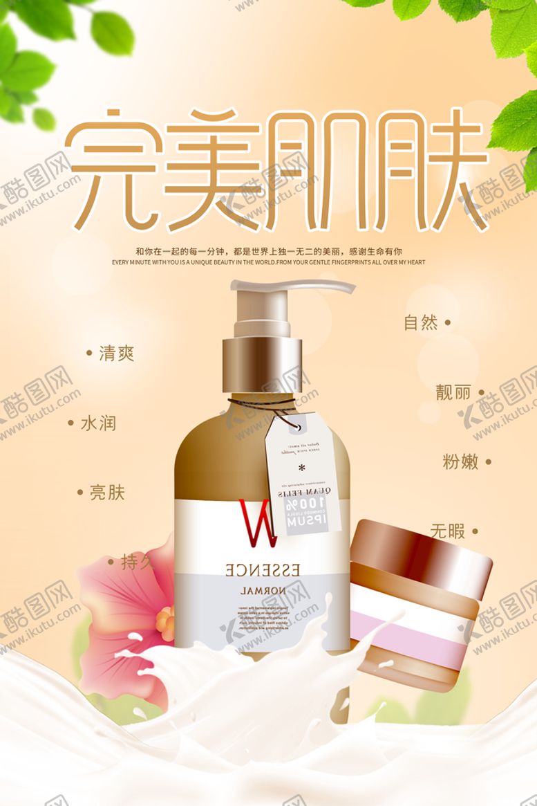 编号：12745010191606477453【酷图网】源文件下载-美容化妆品
