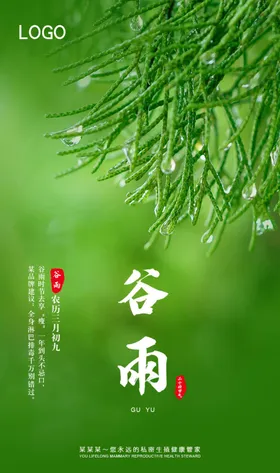 节气海报