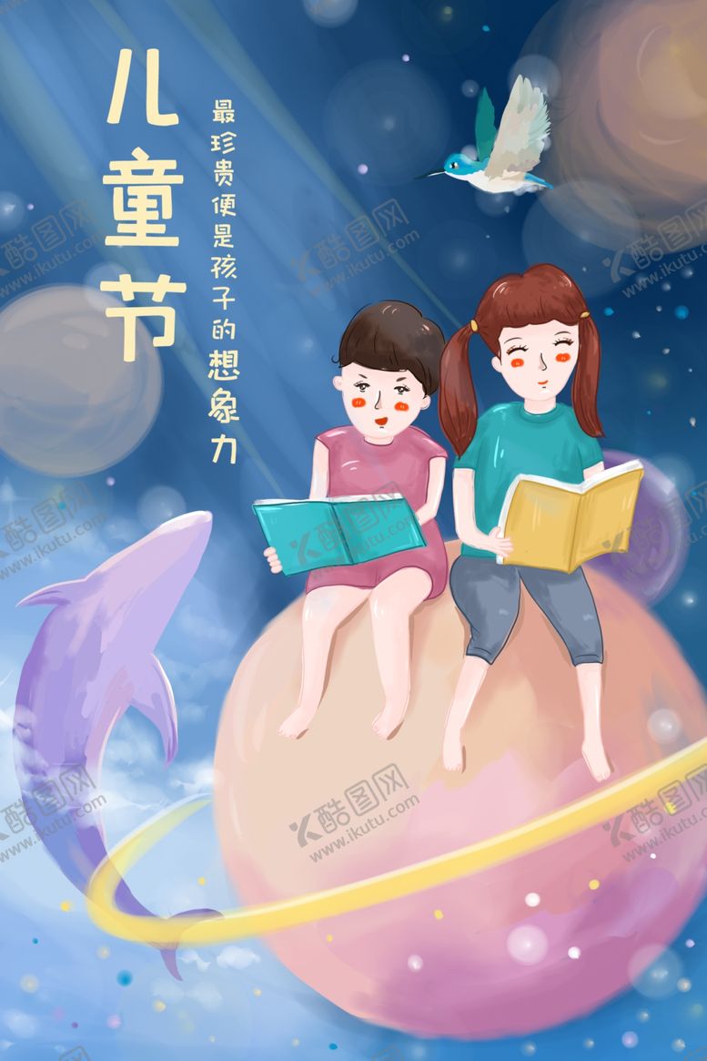 编号：80486310151513057244【酷图网】源文件下载-童年插画