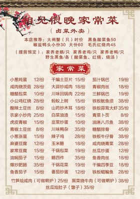 家常菜单