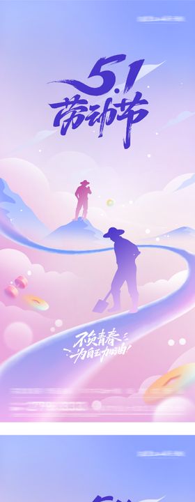 地产51劳动54青年热血系海报