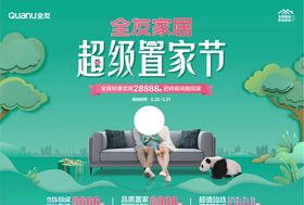 全友家居超级置家节