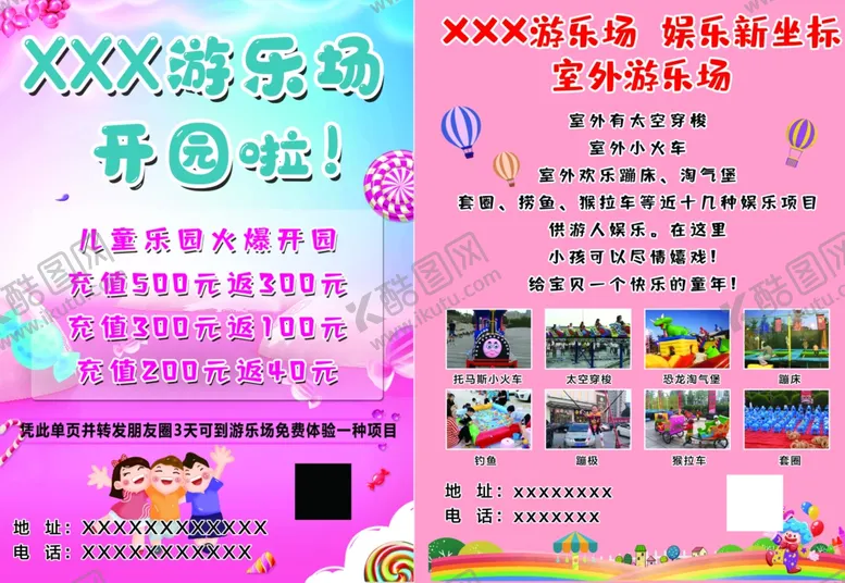 编号：32783207011239408048【酷图网】源文件下载-游乐场单页