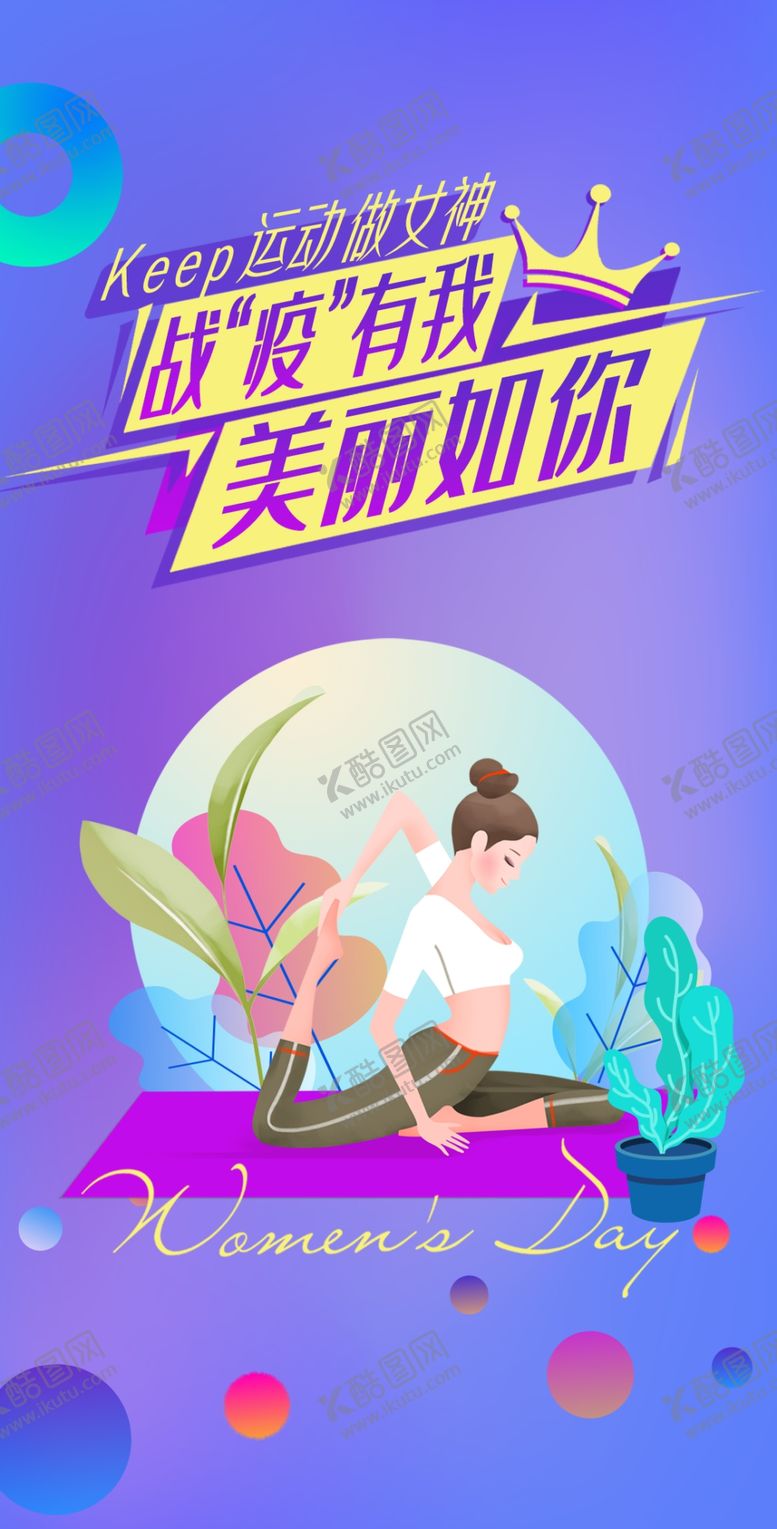 编号：41540910170002086497【酷图网】源文件下载-瑜伽美女卡通运动健身