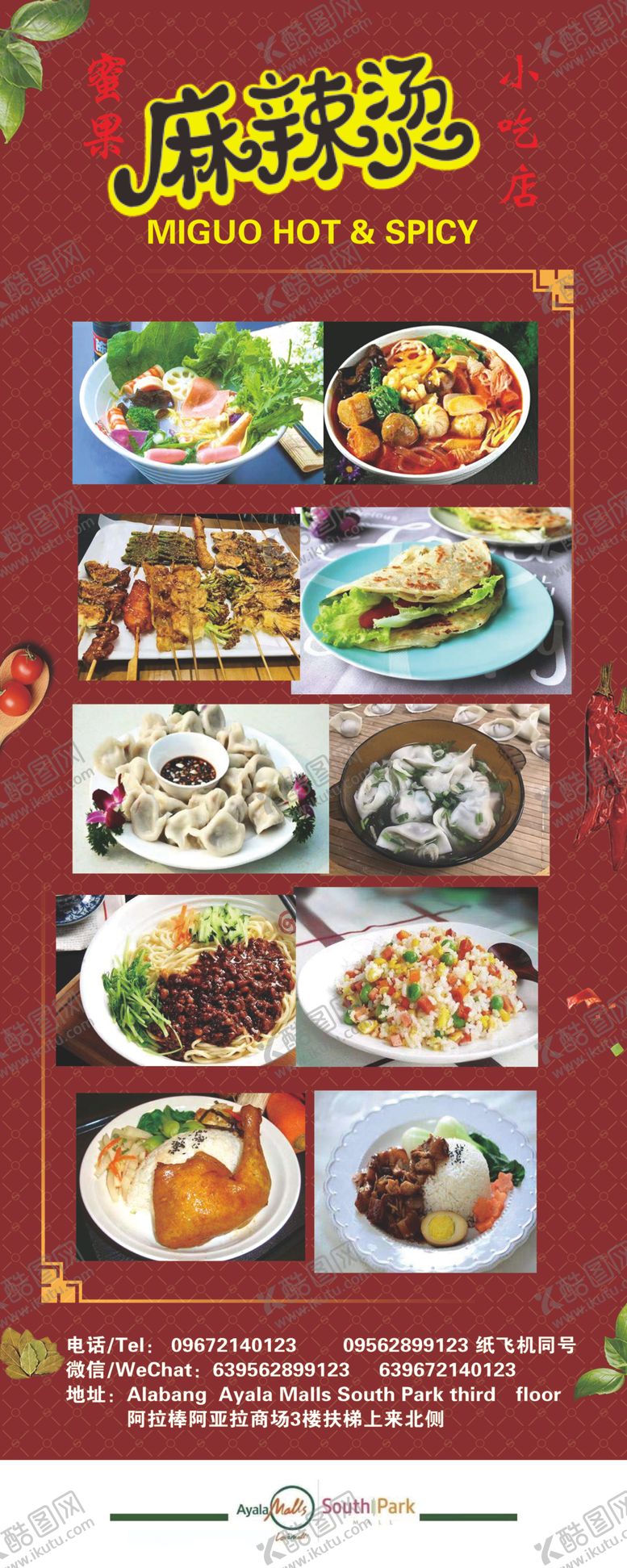 编号：61773309182125496466【酷图网】源文件下载-麻辣烫