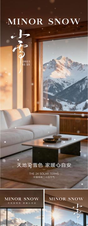 小雪家居海报