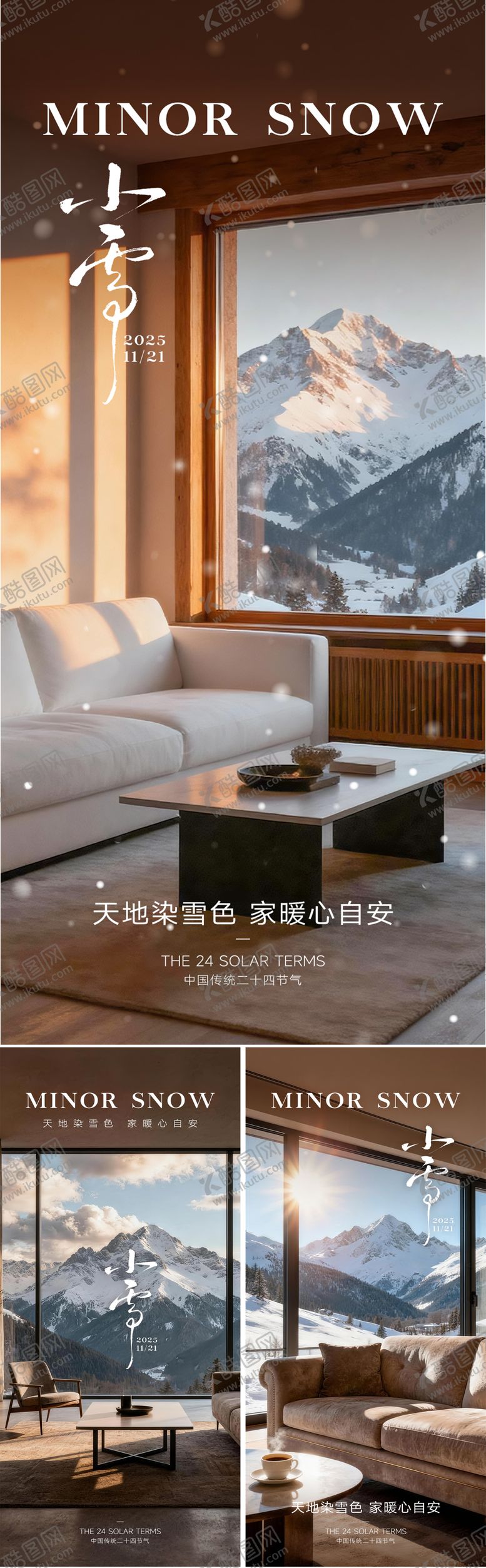 编号：87140211220109591050【酷图网】源文件下载-小雪家居海报