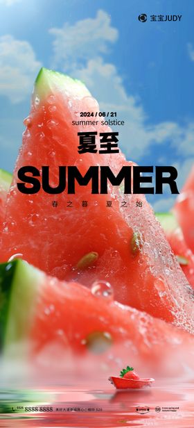 夏至西瓜地产蜻蜓