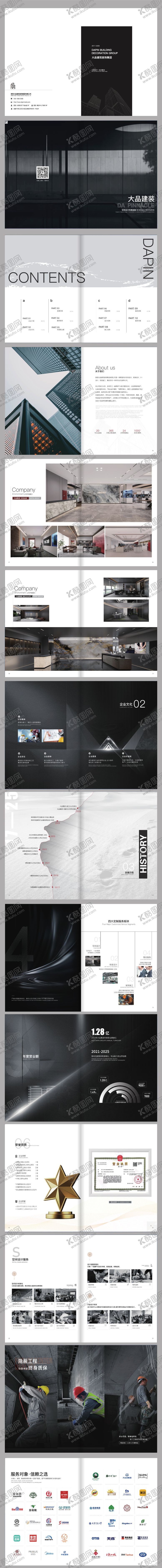 编号：32997511241809019726【酷图网】源文件下载-装饰设计企业画册