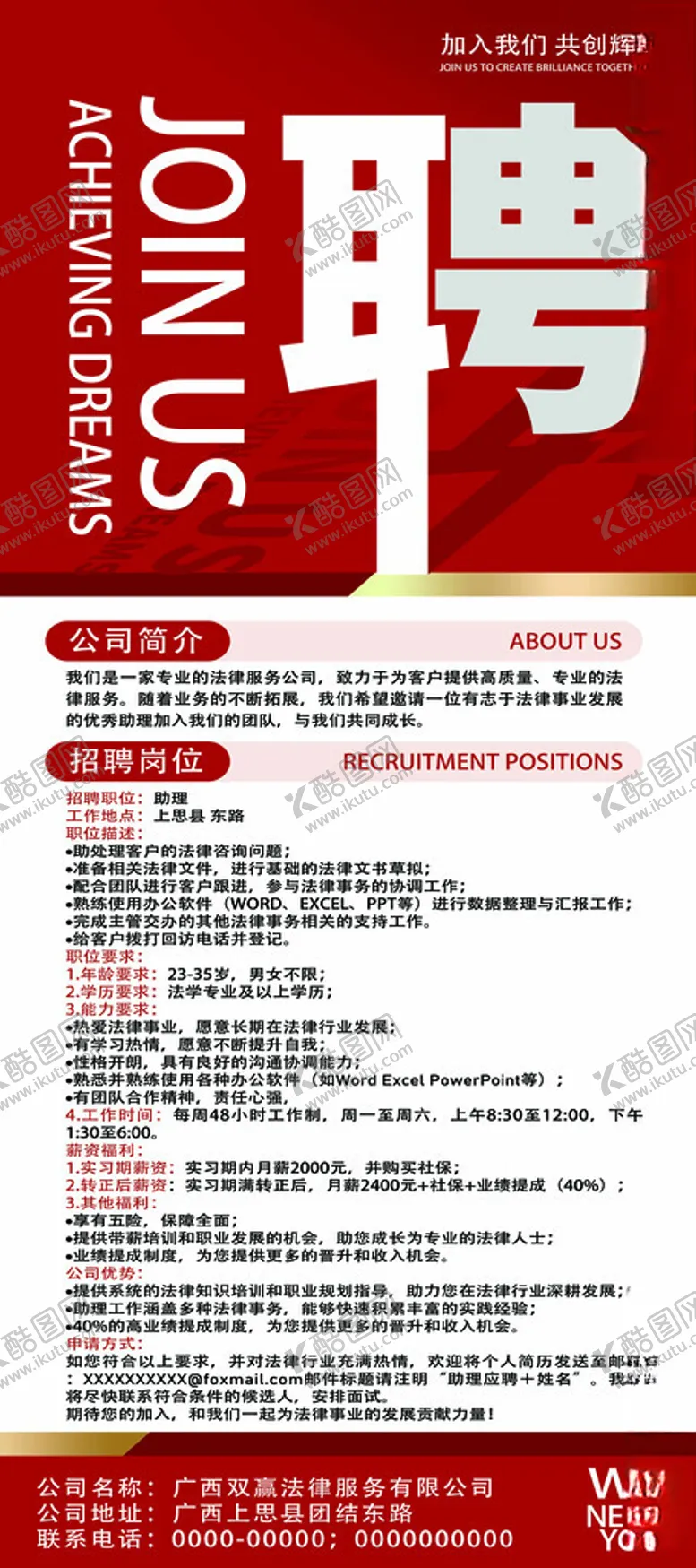 编号：86250702230229093143【酷图网】源文件下载-招聘广告