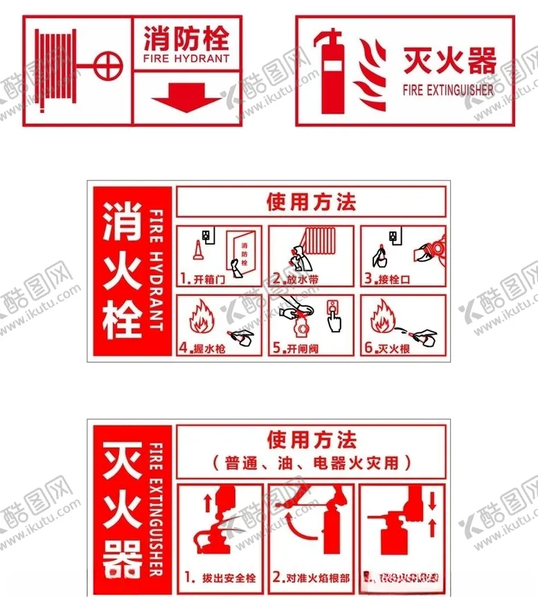 编号：51967906281830159028【酷图网】源文件下载-消火栓灭火器图标