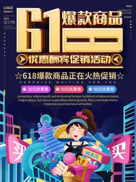 618促销海报天猫限时大年中大