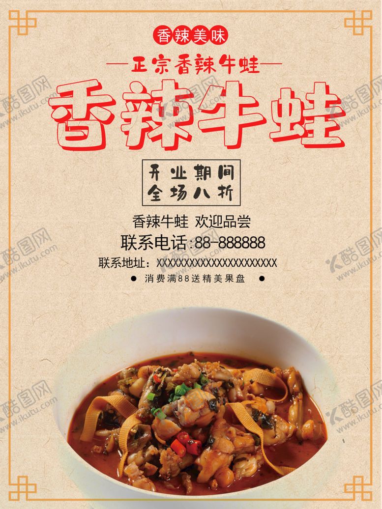 编号：30965109250827076539【酷图网】源文件下载-香辣牛蛙