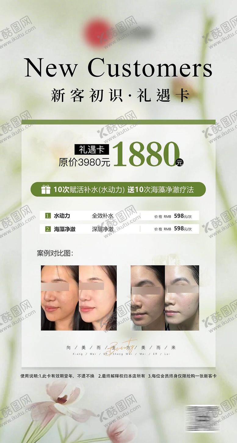 编号：59220510060509583296【酷图网】源文件下载-新客礼遇卡