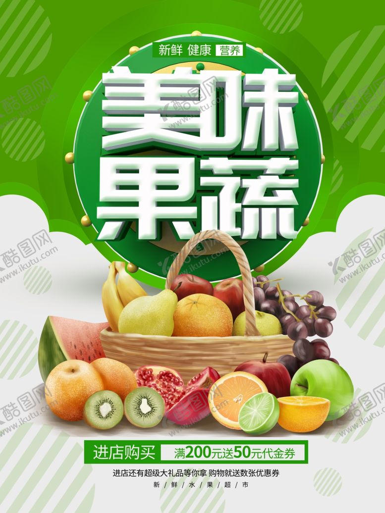 编号：47186809102129481753【酷图网】源文件下载-美味水果